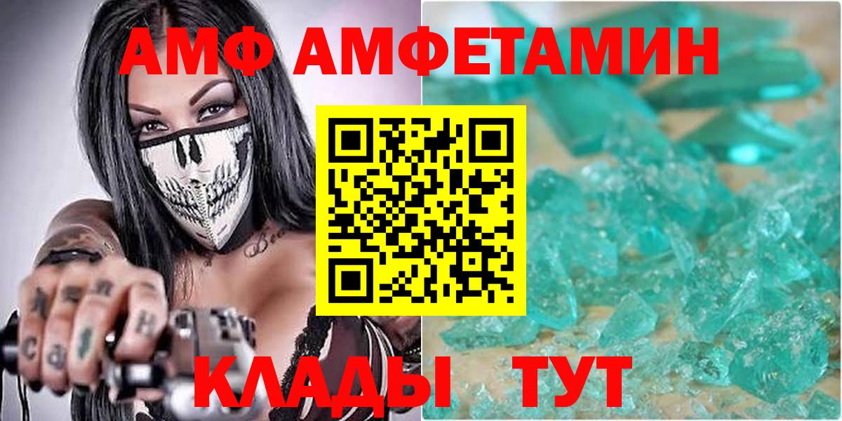 Amphetamine  Вход с VPN  Amphetamine  АМФЕТАМИН VHQ  Шелехов 