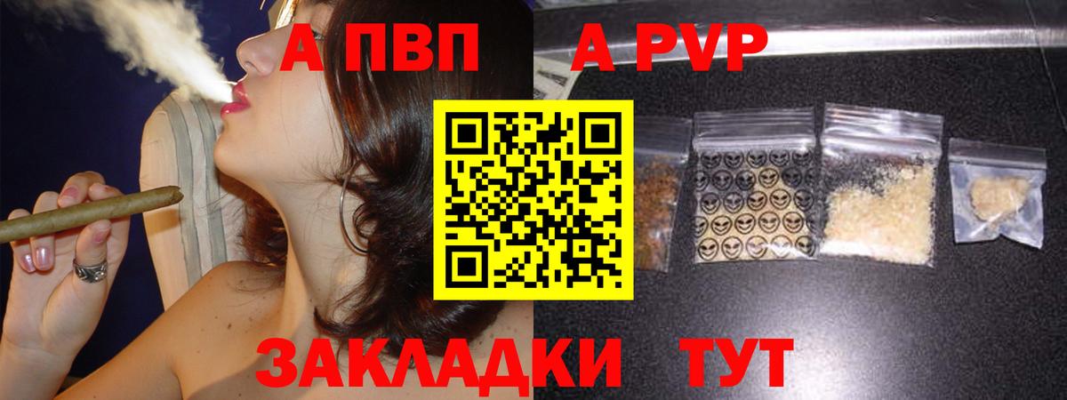 A-PVP кристаллы Шелехов