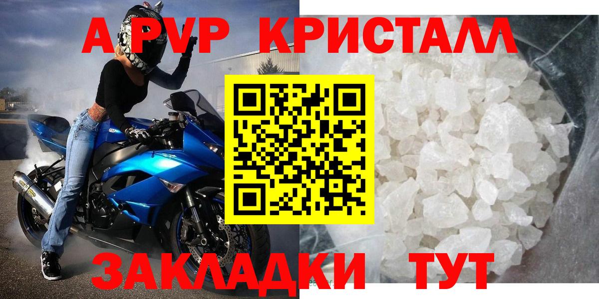 Шелехов  Alpha-PVP СК КРИС  Альфа ПВП Соль  Вход с VPN  Alfa_PVP Crystall 