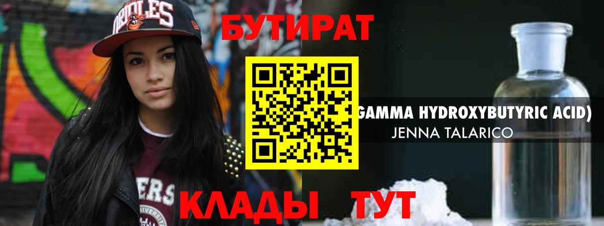 Шелехов  Бутират жидкий экстази  Вход с VPN 