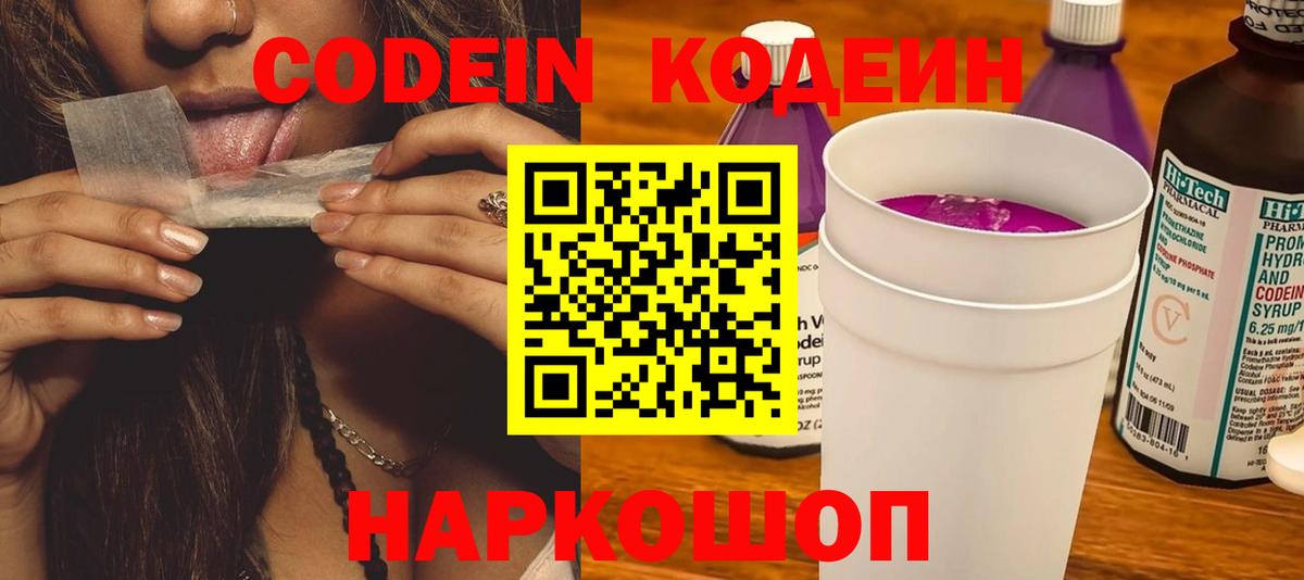 Кодеин напиток Lean (лин)  Кодеин Purple Drank  Шелехов  Вход с VPN 