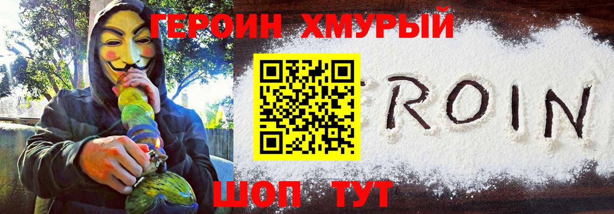 Шелехов  ГЕРОИН афганец  Героин  Вход с VPN 