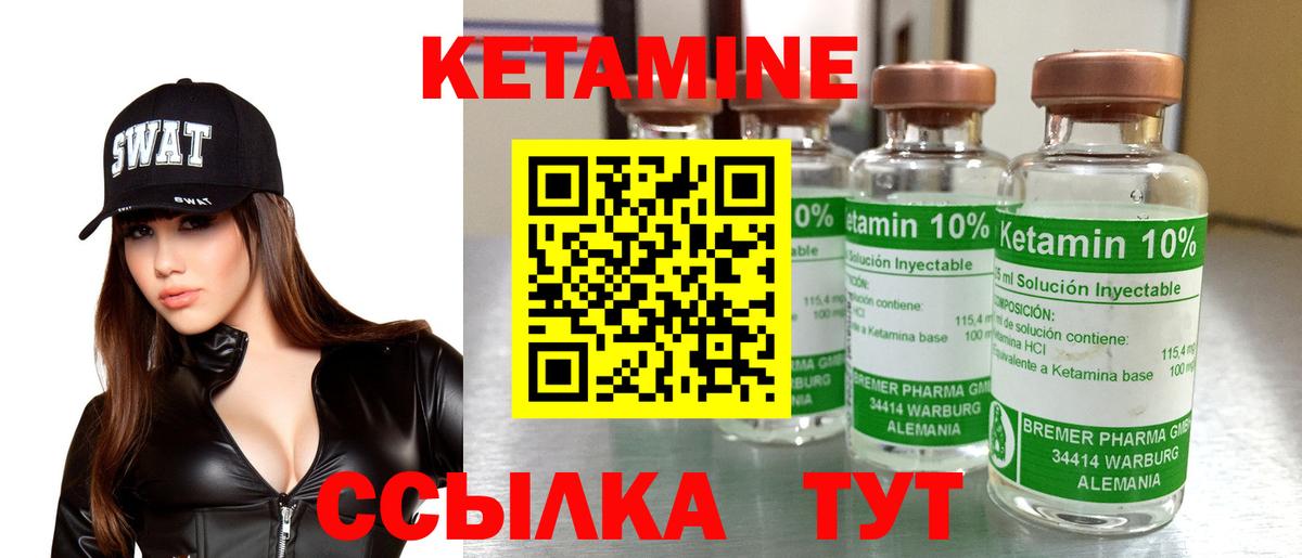 КЕТАМИН ketamine Шелехов
